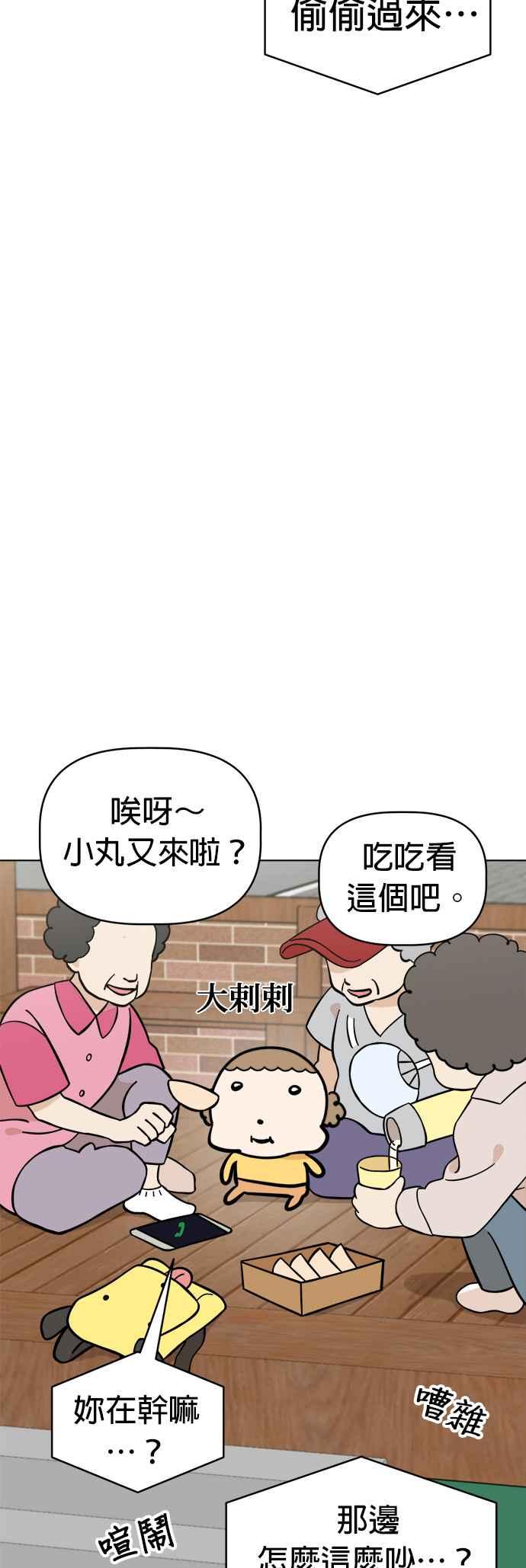 我家妹妹是狗狗 第101话 守护荷包 第10页