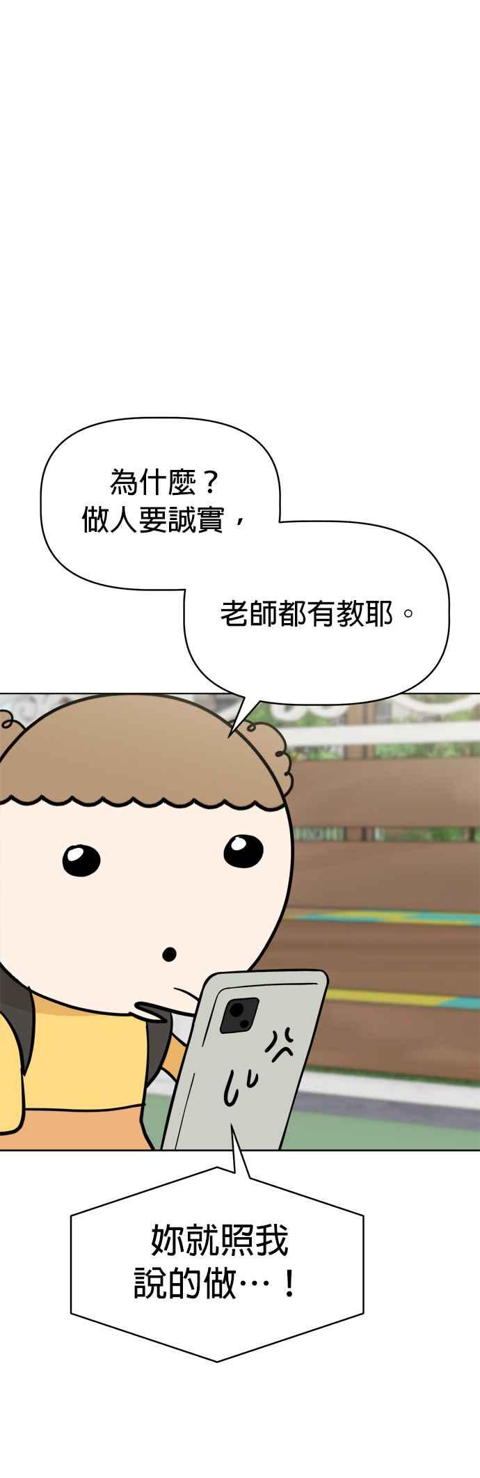 我家妹妹是狗狗 第101话 守护荷包 第16页