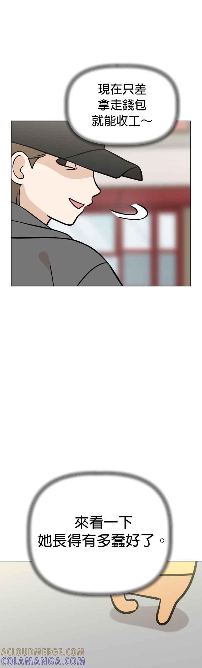 我家妹妹是狗狗 第101话 守护荷包 第25页