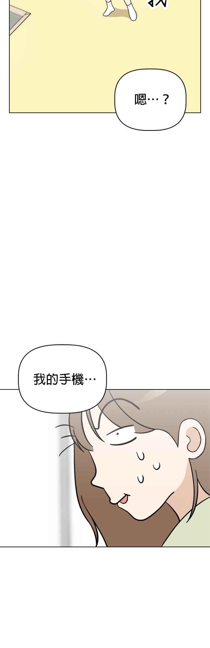 我家妹妹是狗狗 第101话 守护荷包 第2页