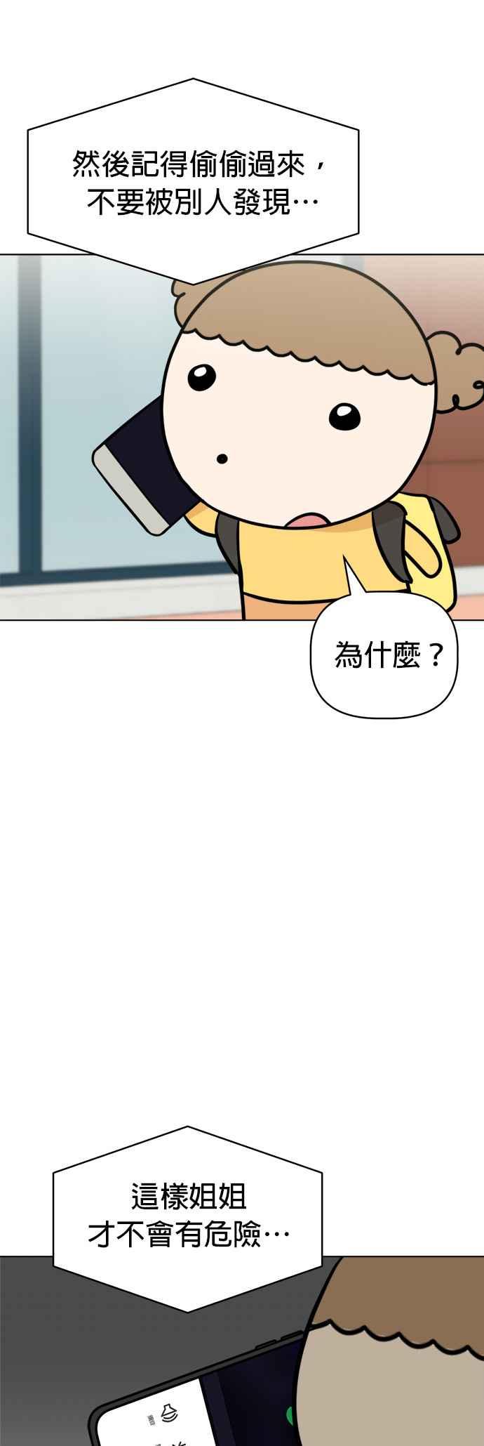 我家妹妹是狗狗 第101话 守护荷包 第6页