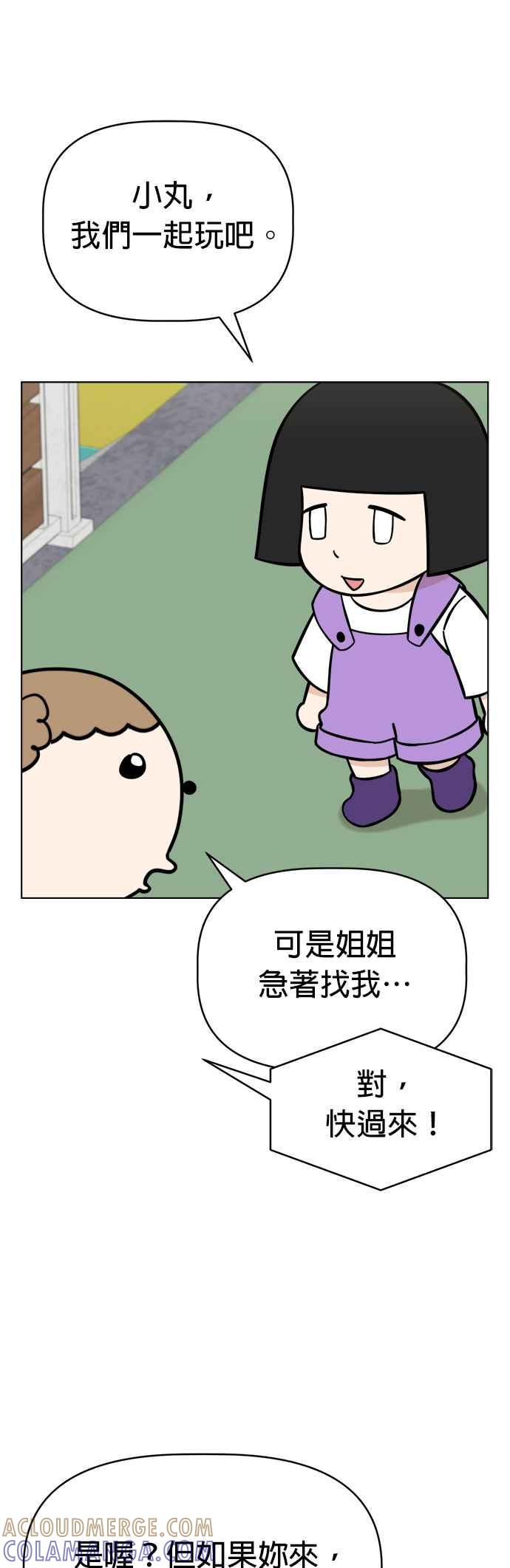 我家妹妹是狗狗 第101话 守护荷包 第17页