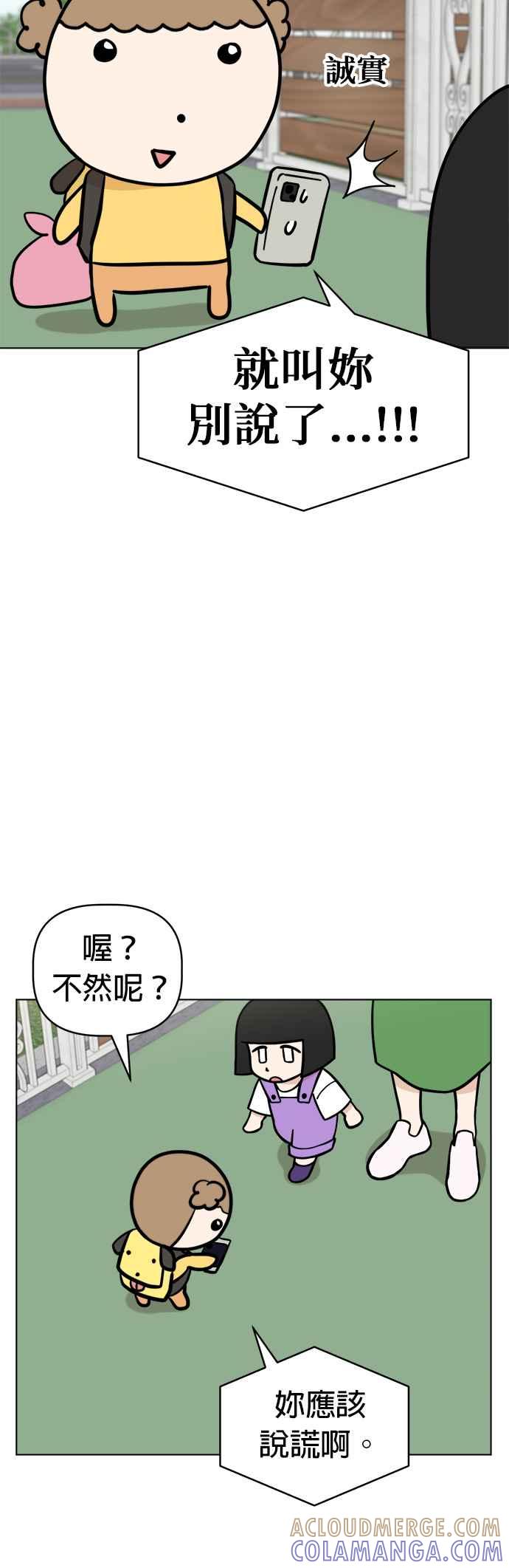 我家妹妹是狗狗 第101话 守护荷包 第15页