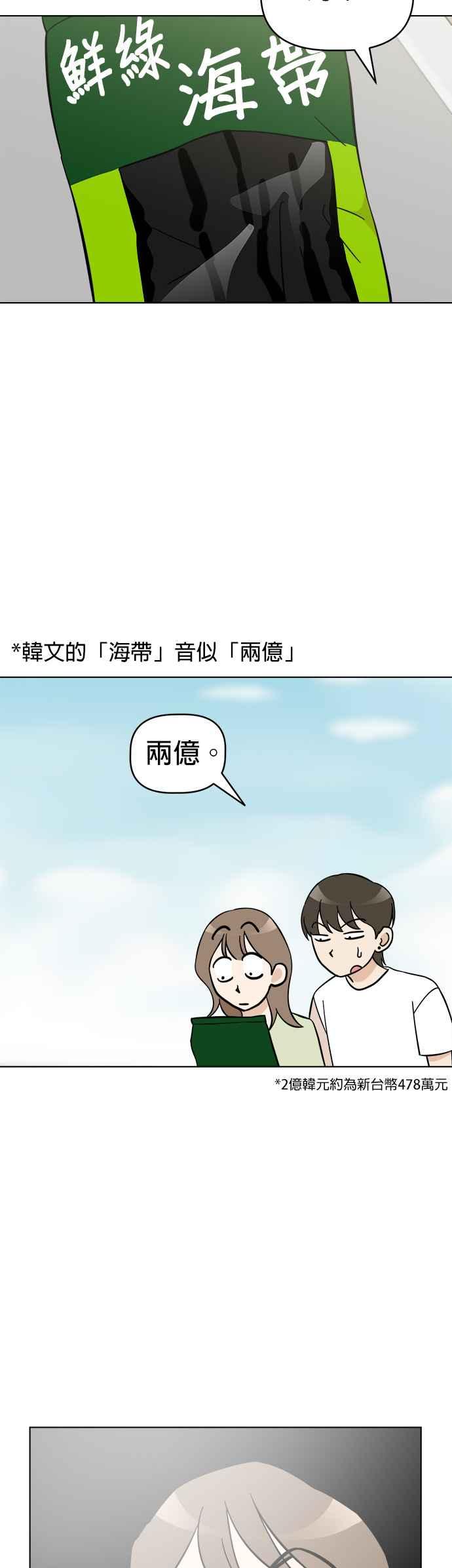 我家妹妹是狗狗 第102话 真是要疯了 第36页