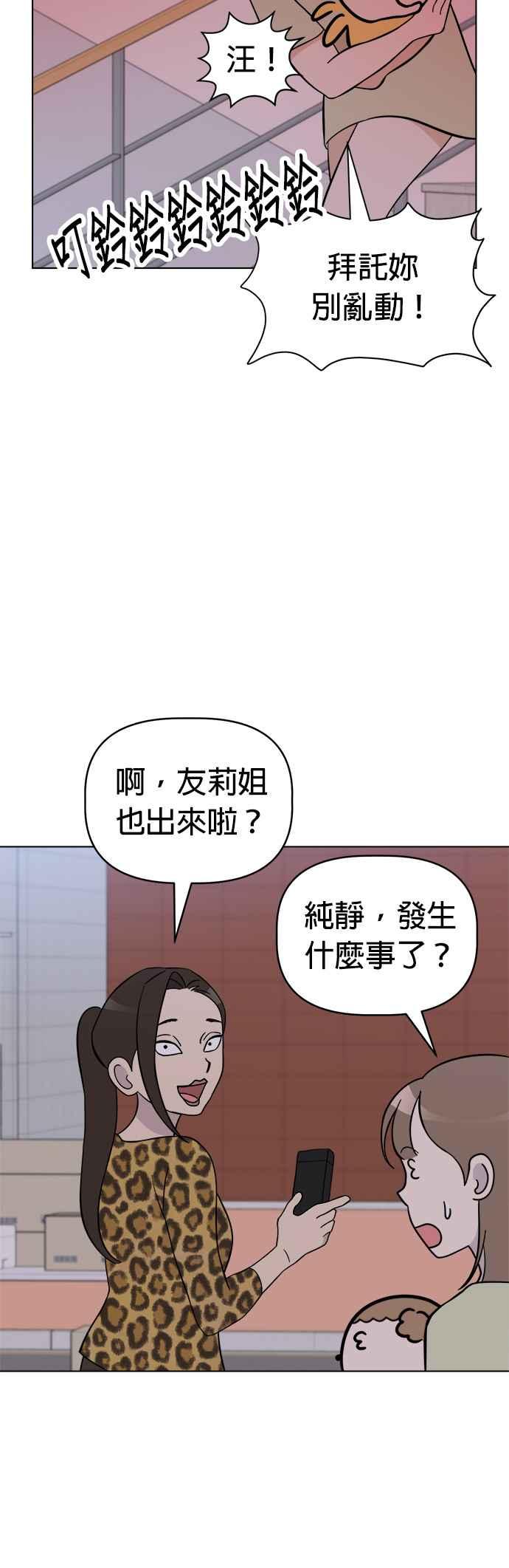 我家妹妹是狗狗 第102话 真是要疯了 第41页