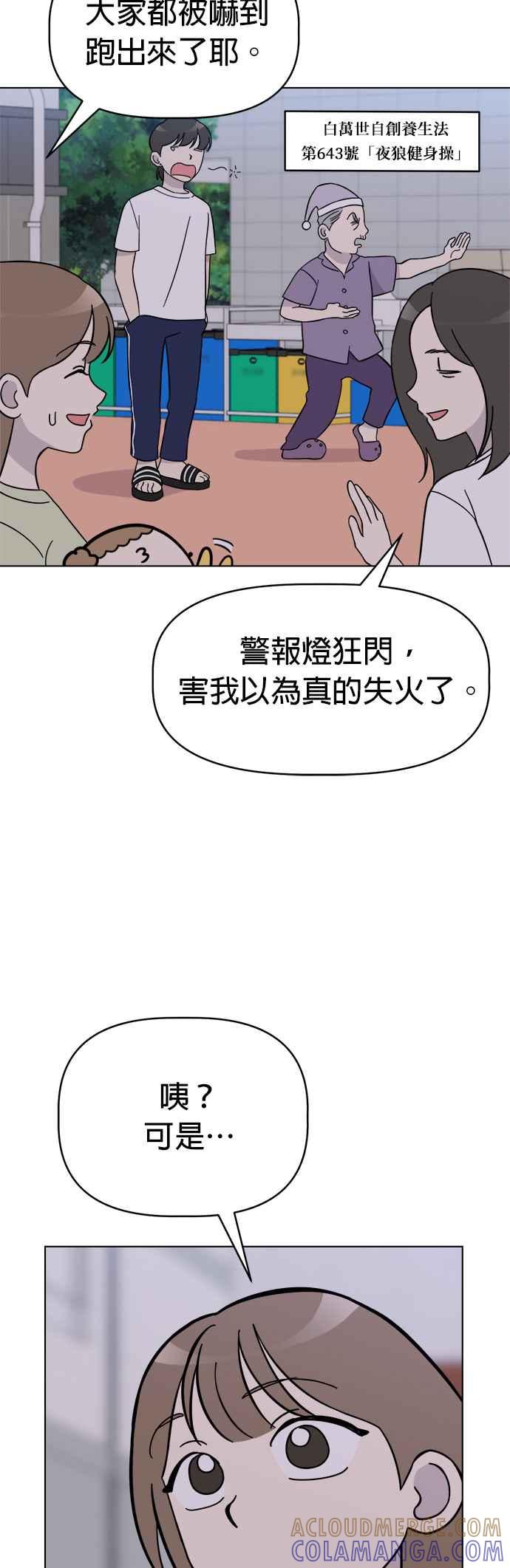 我家妹妹是狗狗 第102话 真是要疯了 第43页