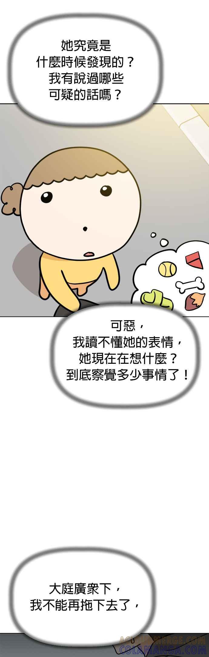 我家妹妹是狗狗 第102话 真是要疯了 第16页