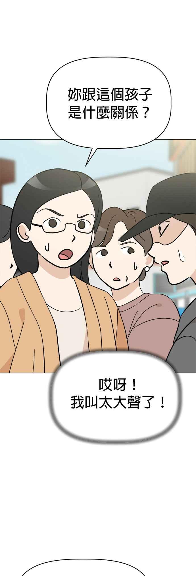 我家妹妹是狗狗 第102话 真是要疯了 第20页