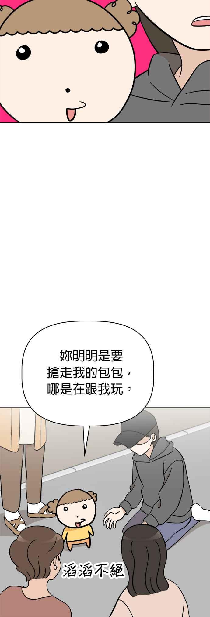 我家妹妹是狗狗 第102话 真是要疯了 第23页