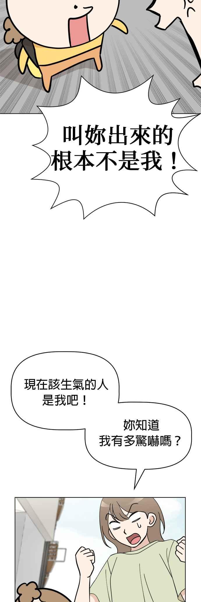 我家妹妹是狗狗 第102话 真是要疯了 第32页