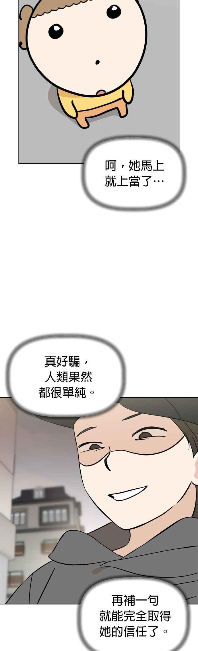 我家妹妹是狗狗 第102话 真是要疯了 第2页