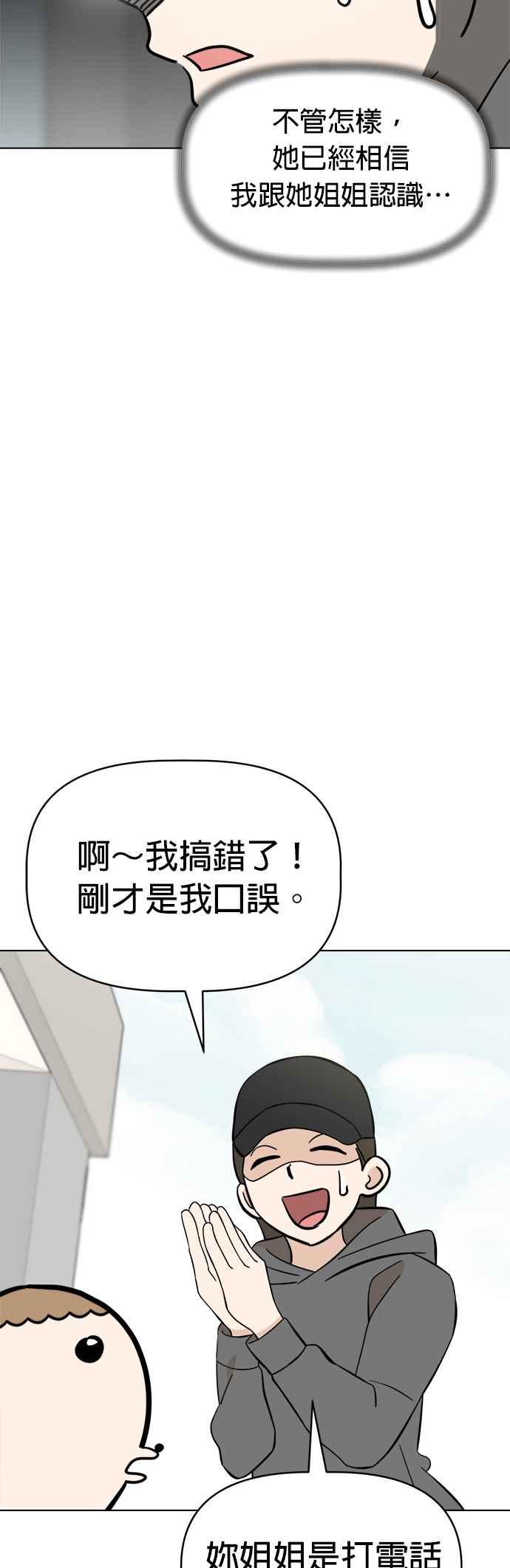 我家妹妹是狗狗 第102话 真是要疯了 第9页