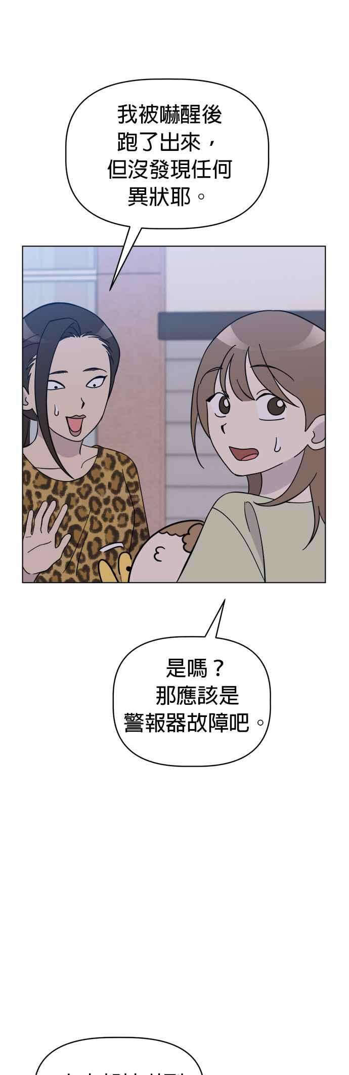 我家妹妹是狗狗 第102话 真是要疯了 第42页