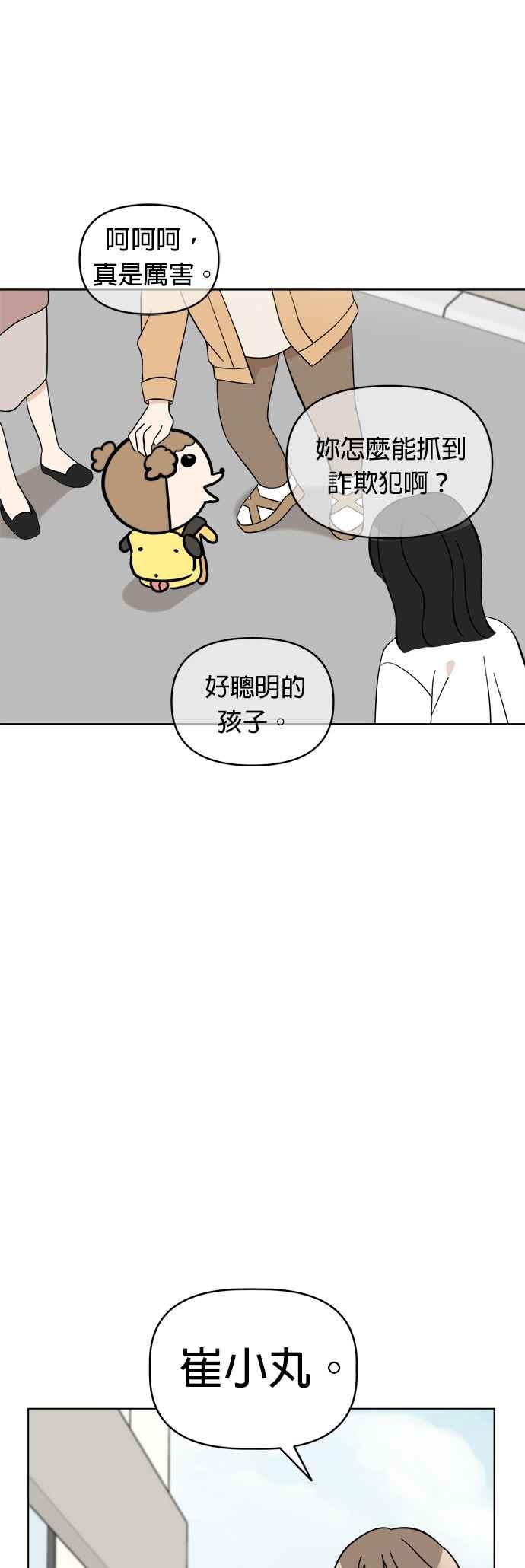 我家妹妹是狗狗 第102话 真是要疯了 第30页