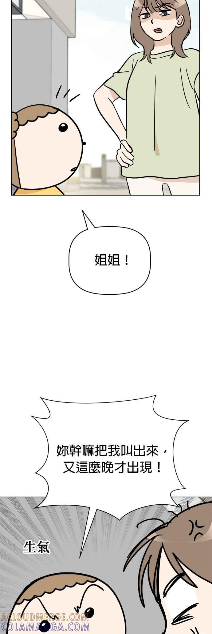 我家妹妹是狗狗 第102话 真是要疯了 第31页