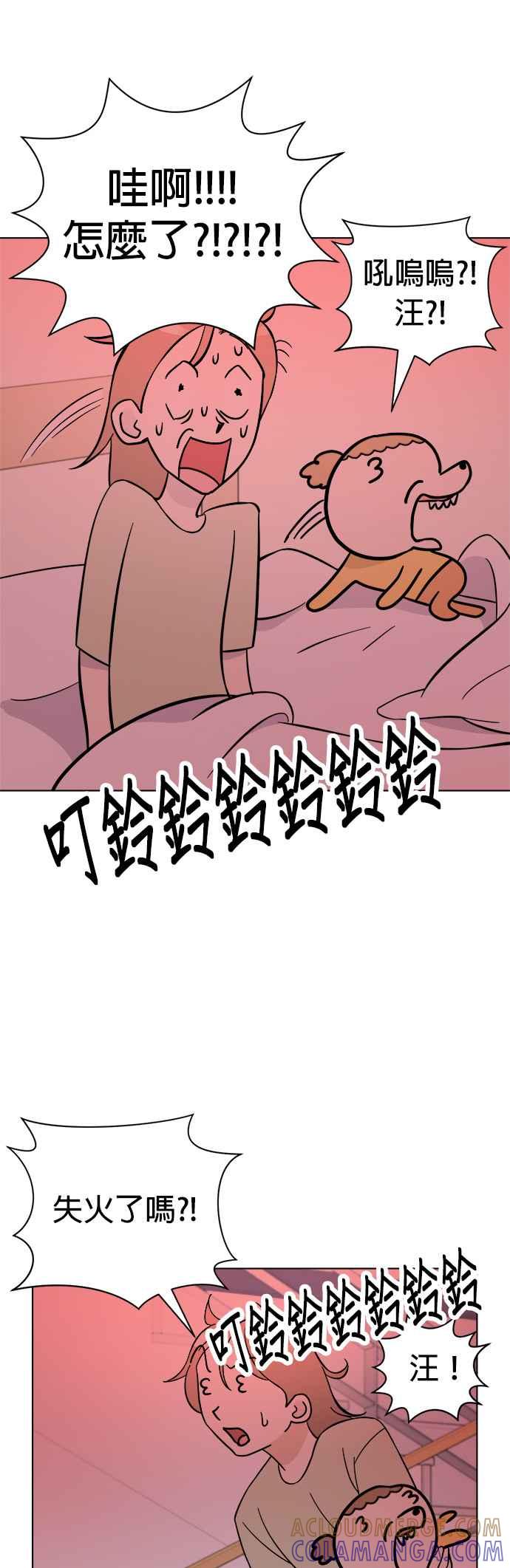 我家妹妹是狗狗 第102话 真是要疯了 第40页