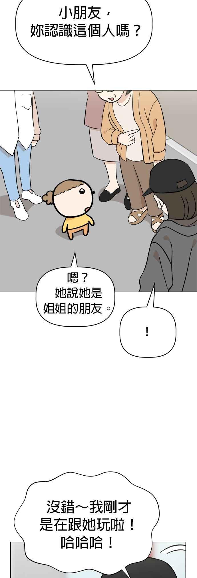 我家妹妹是狗狗 第102话 真是要疯了 第21页