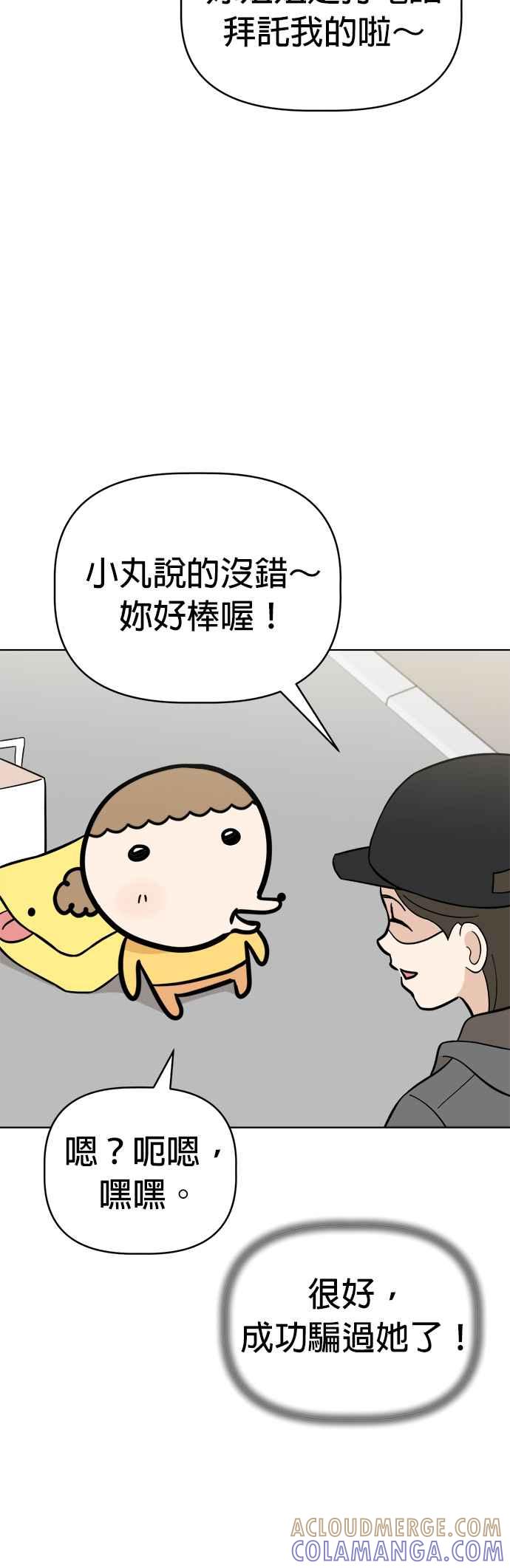 我家妹妹是狗狗 第102话 真是要疯了 第10页