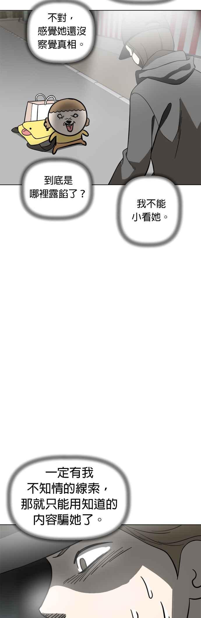 我家妹妹是狗狗 第102话 真是要疯了 第8页