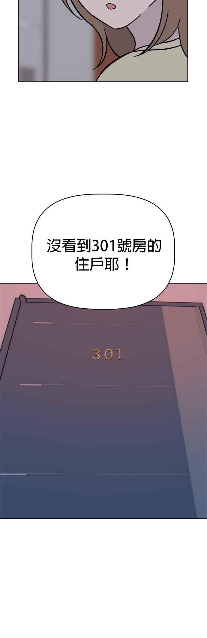 我家妹妹是狗狗 第102话 真是要疯了 第44页