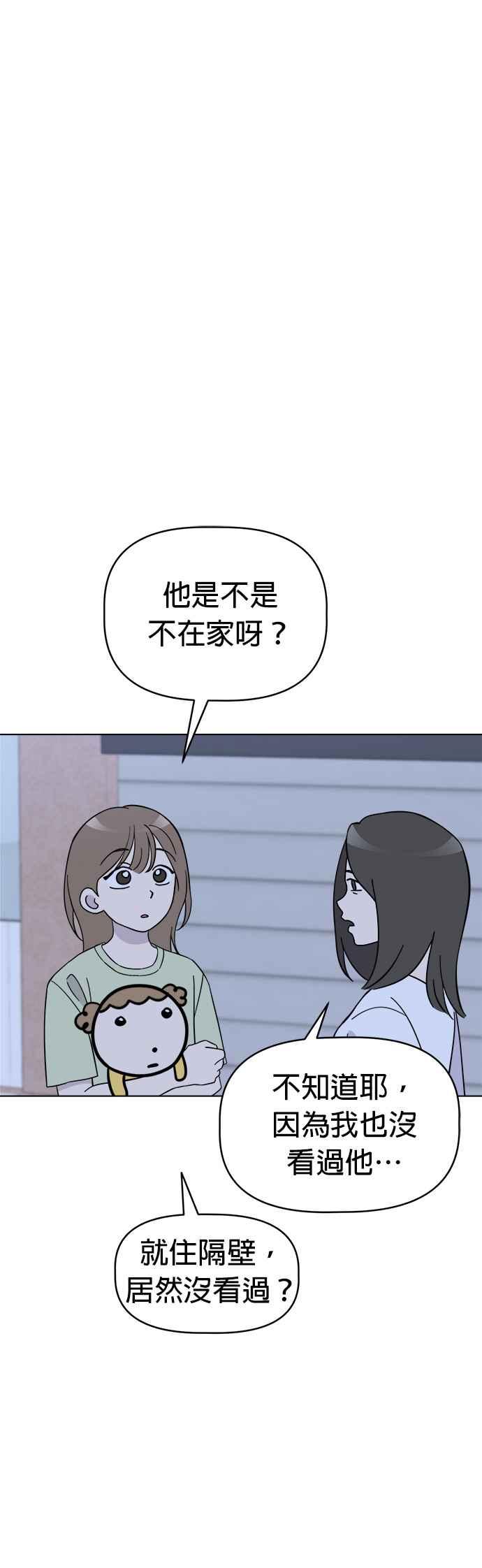 我家妹妹是狗狗 第102话 真是要疯了 第47页
