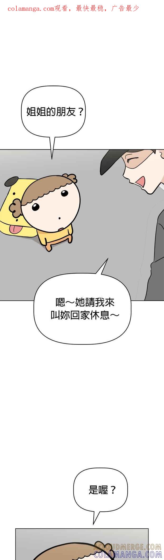 我家妹妹是狗狗 第102话 真是要疯了 第1页