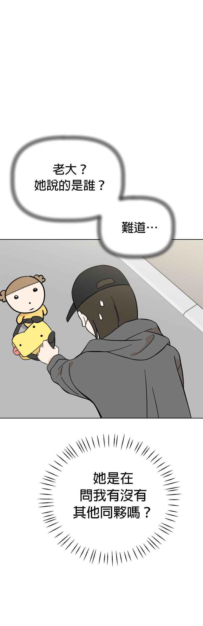 我家妹妹是狗狗 第102话 真是要疯了 第14页