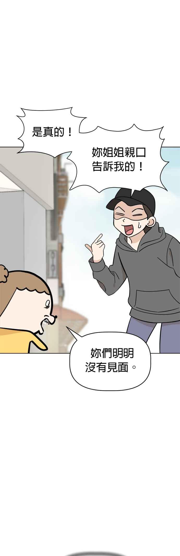 我家妹妹是狗狗 第102话 真是要疯了 第6页