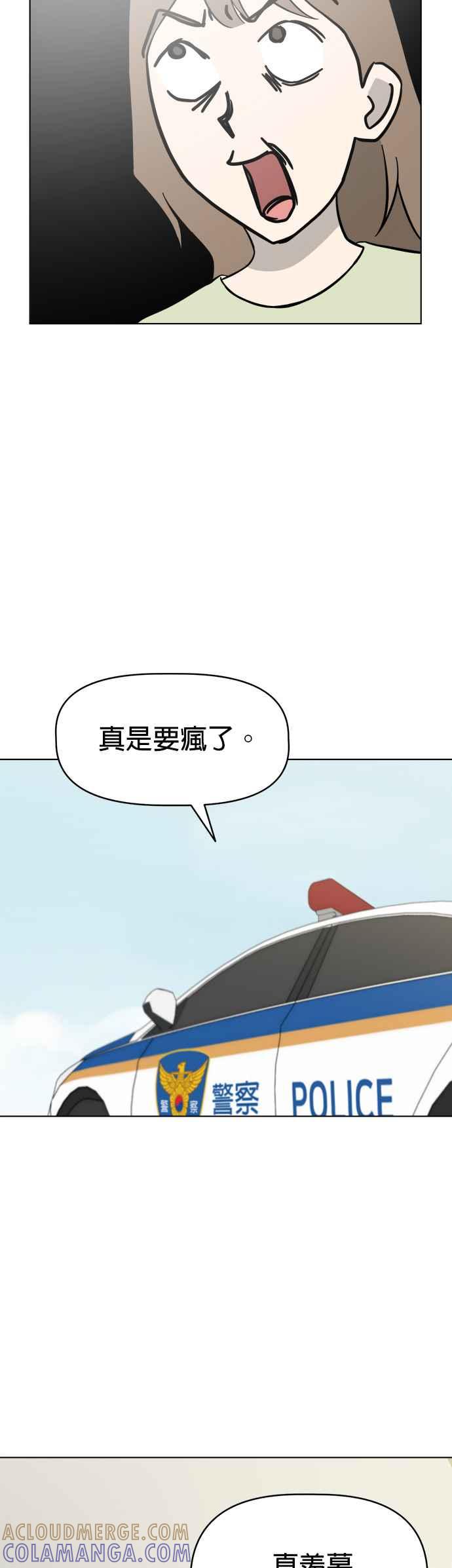 我家妹妹是狗狗 第102话 真是要疯了 第37页