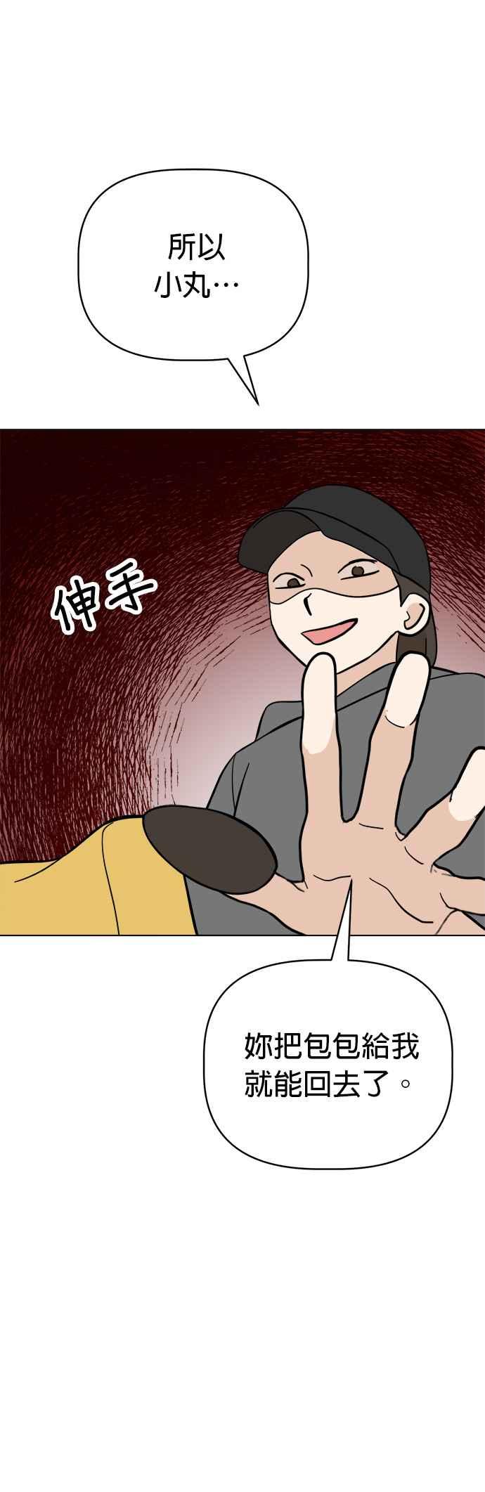 我家妹妹是狗狗 第102话 真是要疯了 第11页