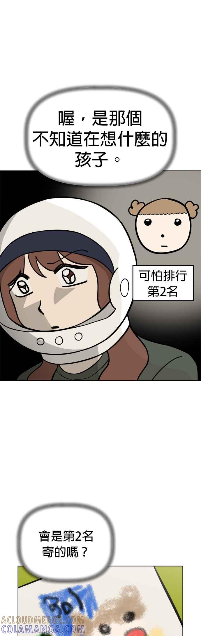 我家妹妹是狗狗 第103话 抓住外星人!!! 第16页