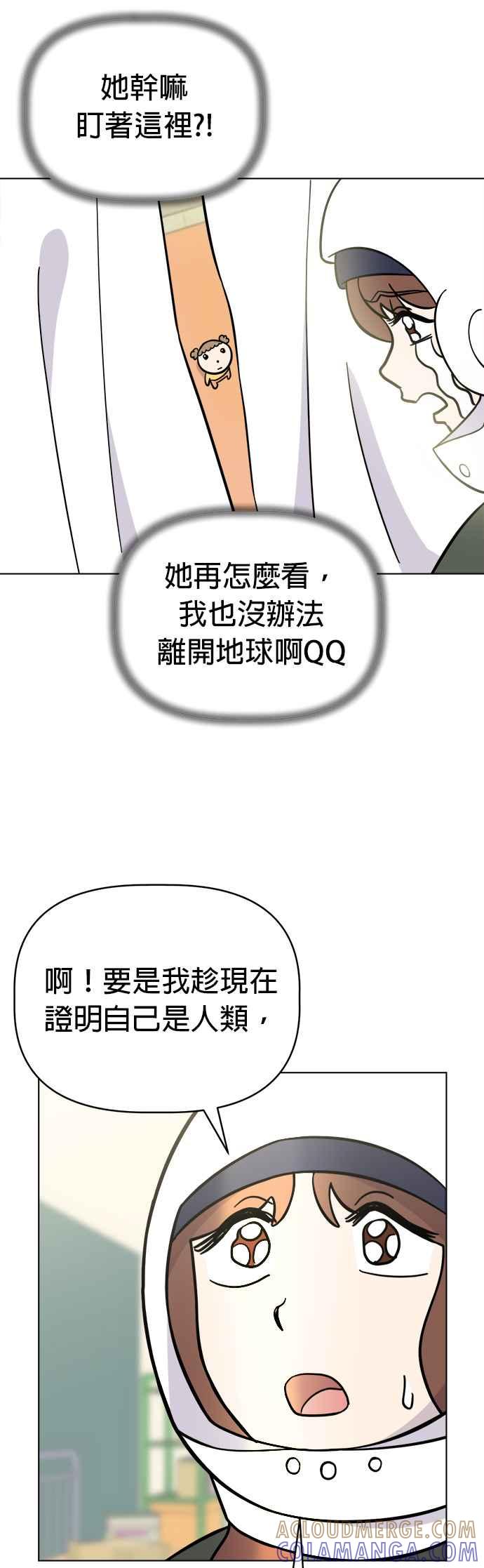 我家妹妹是狗狗 第103话 抓住外星人!!! 第22页