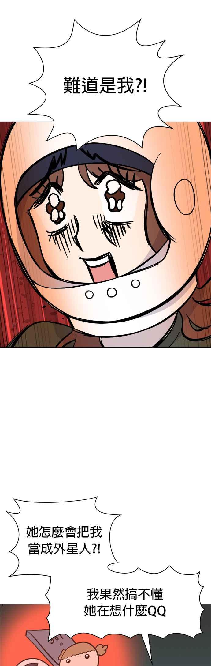我家妹妹是狗狗 第103话 抓住外星人!!! 第18页