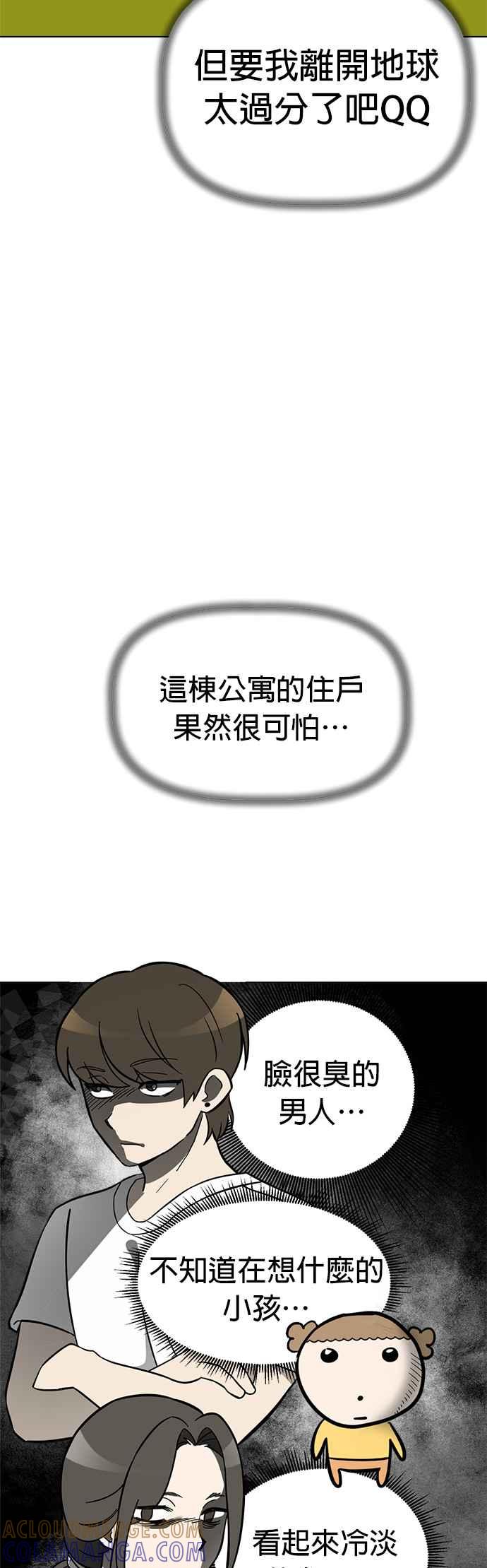 我家妹妹是狗狗 第103话 抓住外星人!!! 第13页