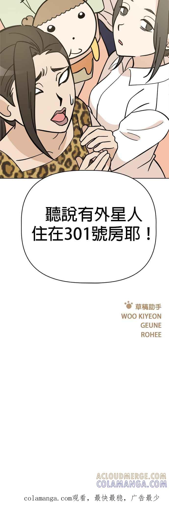 我家妹妹是狗狗 第103话 抓住外星人!!! 第52页