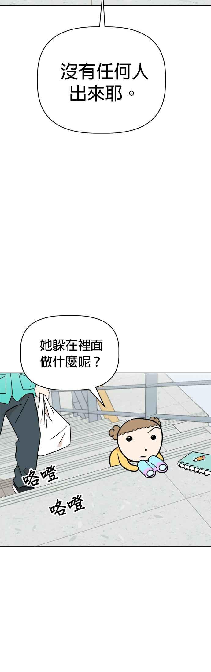 我家妹妹是狗狗 第103话 抓住外星人!!! 第2页