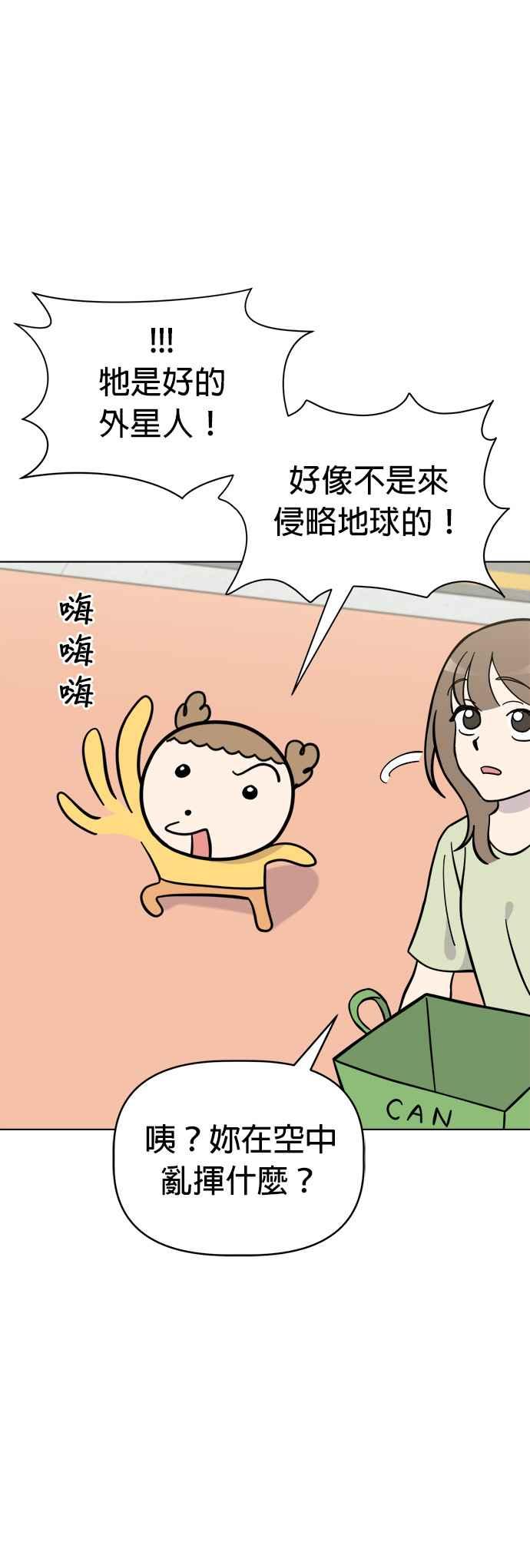 我家妹妹是狗狗 第103话 抓住外星人!!! 第30页