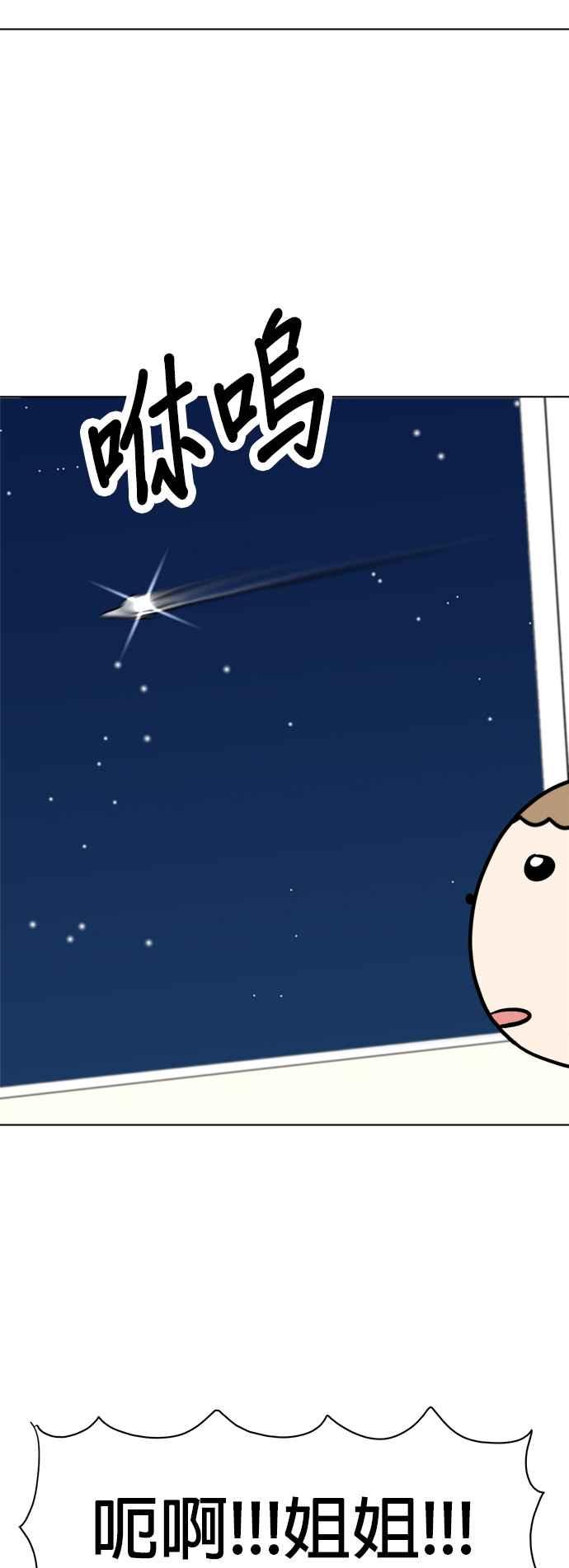 我家妹妹是狗狗 第103话 抓住外星人!!! 第45页