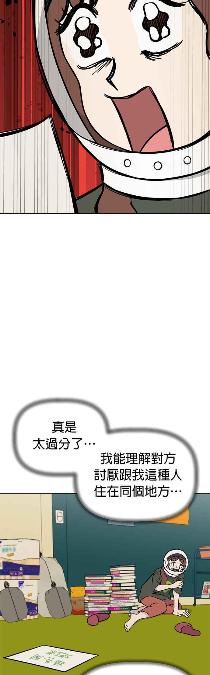 我家妹妹是狗狗 第103话 抓住外星人!!! 第12页