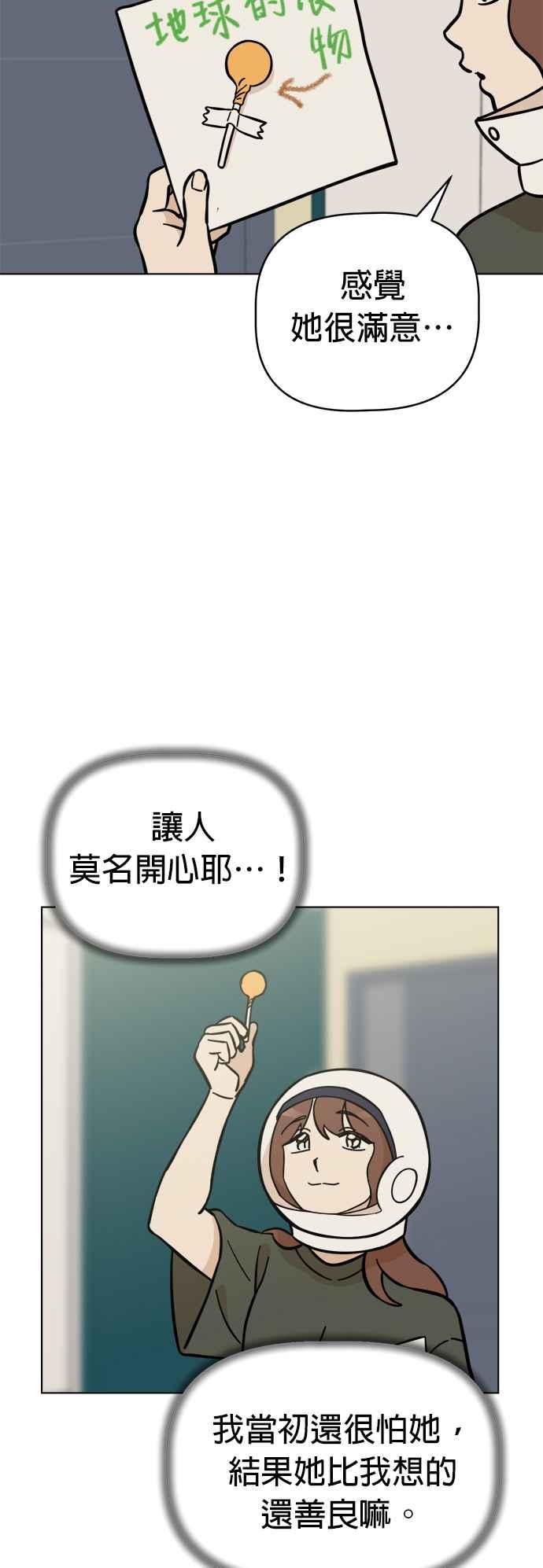 我家妹妹是狗狗 第103话 抓住外星人!!! 第48页