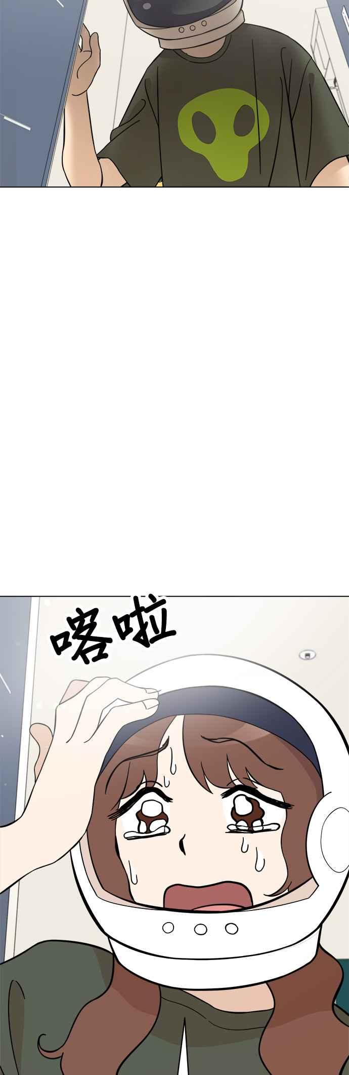 我家妹妹是狗狗 第103话 抓住外星人!!! 第8页