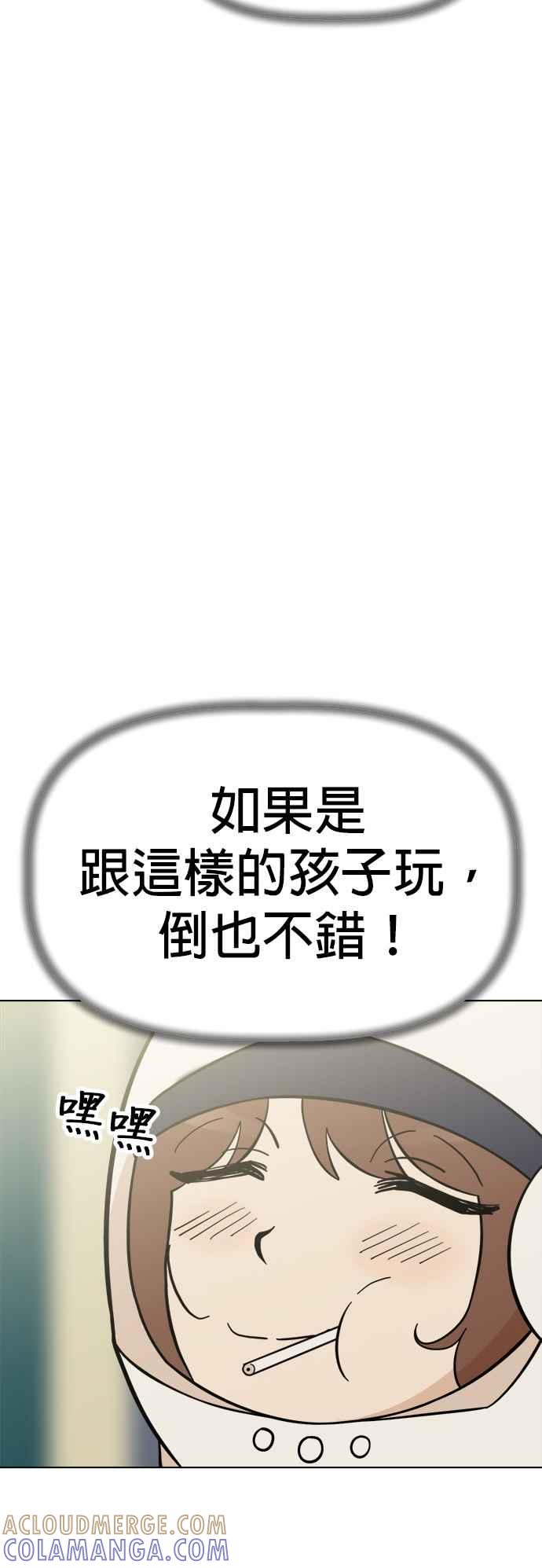 我家妹妹是狗狗 第103话 抓住外星人!!! 第49页