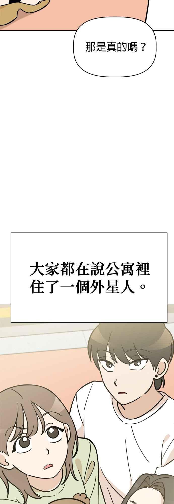 我家妹妹是狗狗 第103话 抓住外星人!!! 第51页