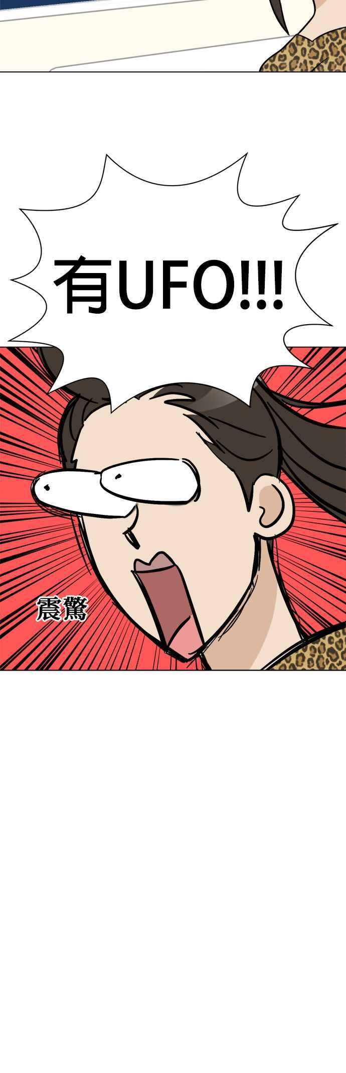 我家妹妹是狗狗 第103话 抓住外星人!!! 第41页
