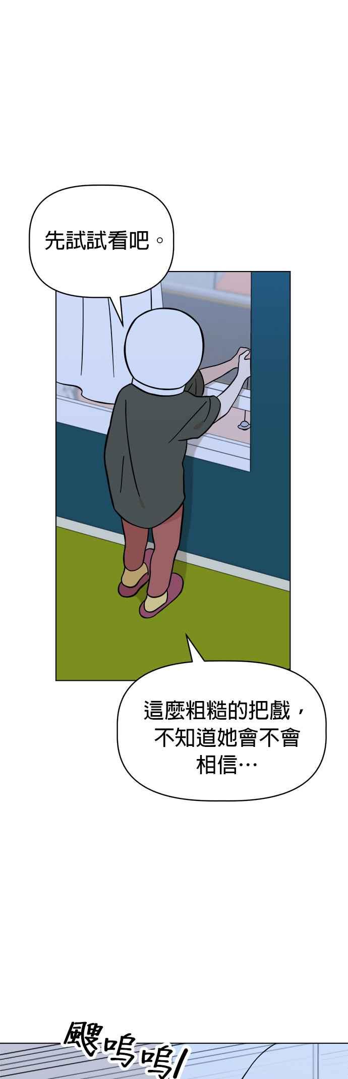 我家妹妹是狗狗 第103话 抓住外星人!!! 第38页