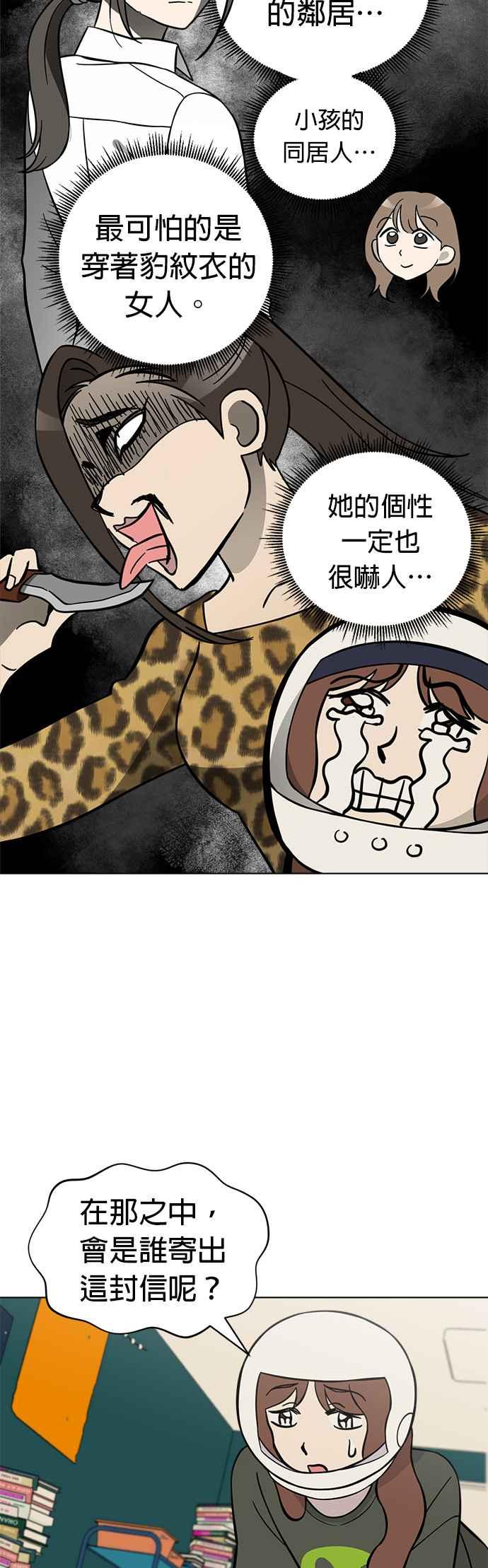 我家妹妹是狗狗 第103话 抓住外星人!!! 第14页