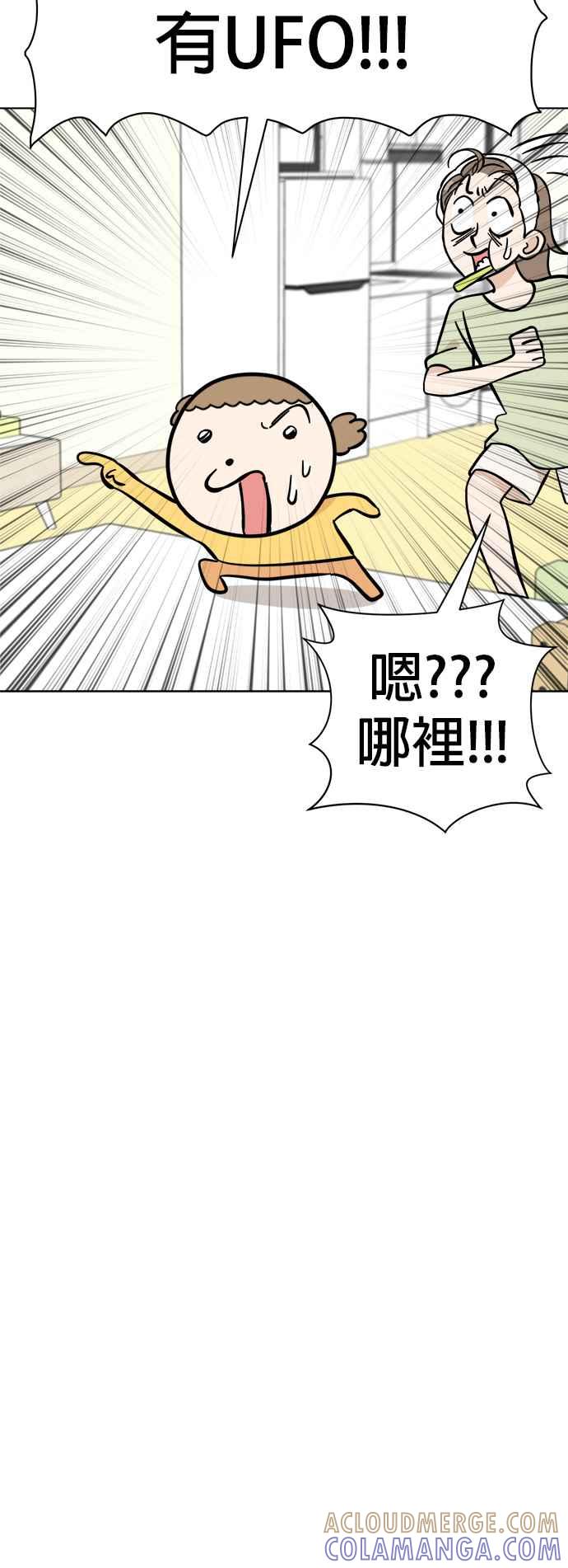我家妹妹是狗狗 第103话 抓住外星人!!! 第46页
