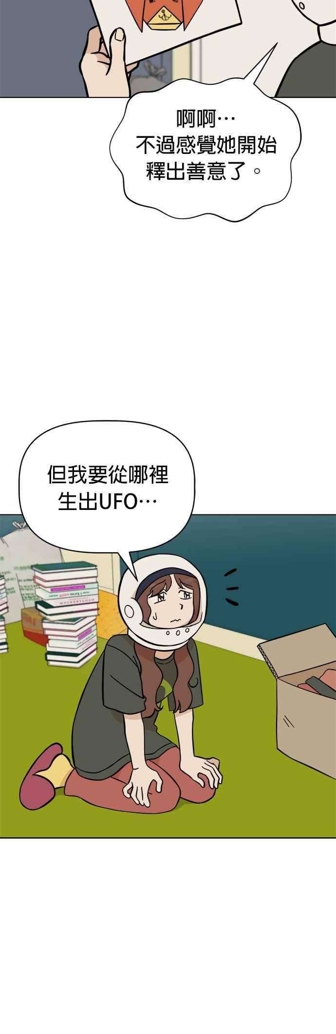 我家妹妹是狗狗 第103话 抓住外星人!!! 第35页