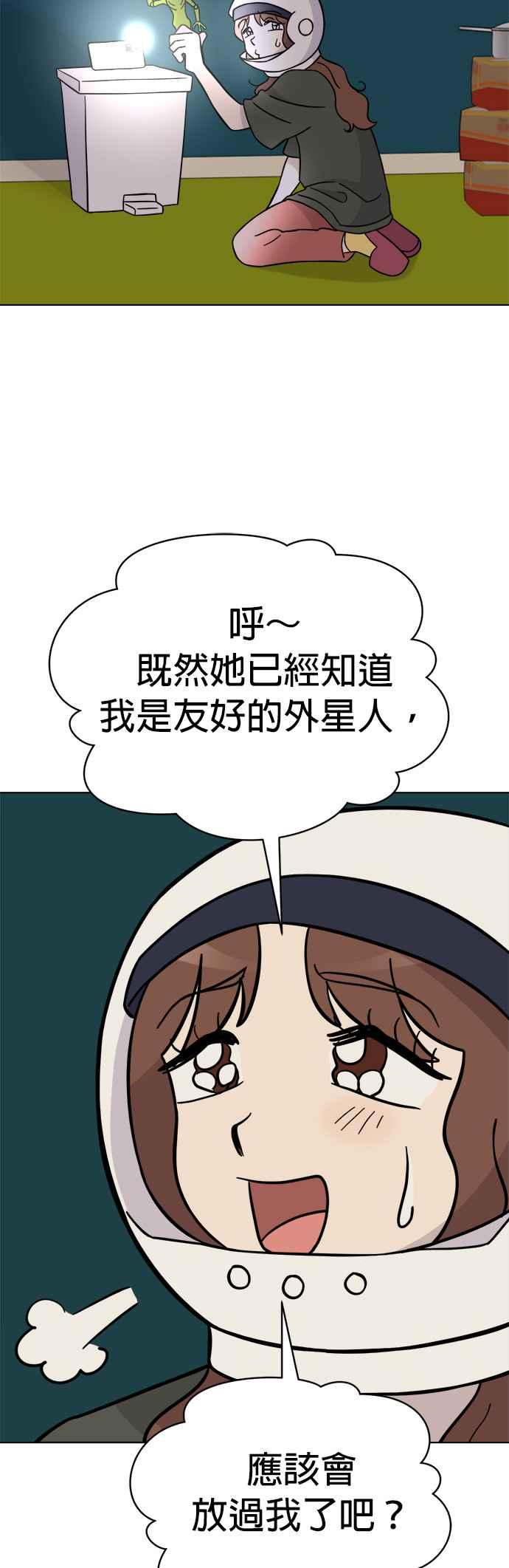 我家妹妹是狗狗 第103话 抓住外星人!!! 第32页