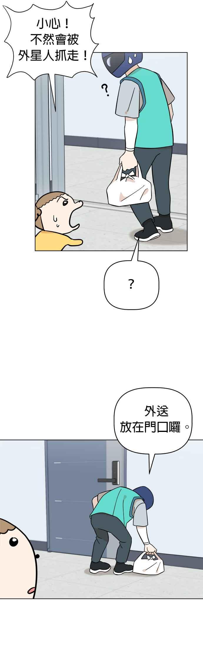 我家妹妹是狗狗 第103话 抓住外星人!!! 第3页